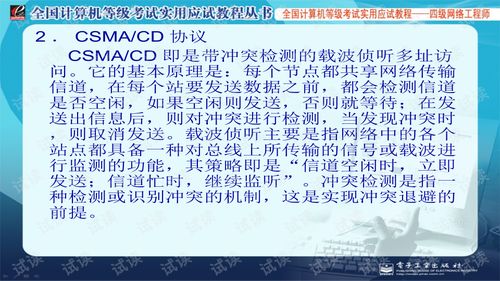 計(jì)算機(jī)四級(jí)網(wǎng)絡(luò)工程師 計(jì)算機(jī)網(wǎng)絡(luò)工程的實(shí)踐與挑戰(zhàn)